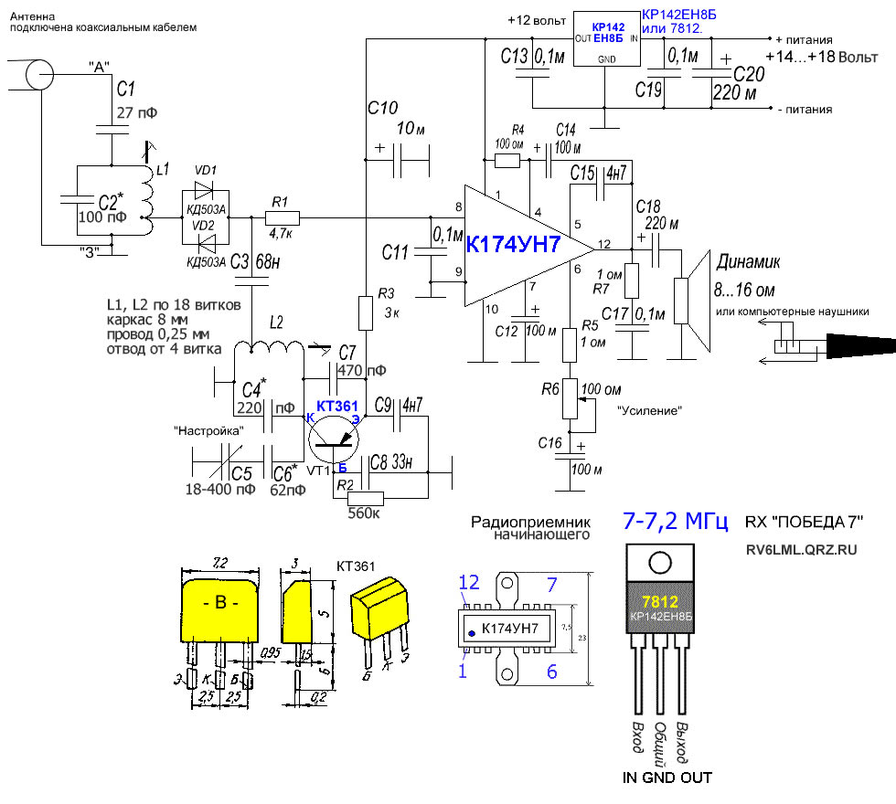 Схема приемника на любительские КВ диапазоны 10-160м с подавлением помех (SA612A, LM386)